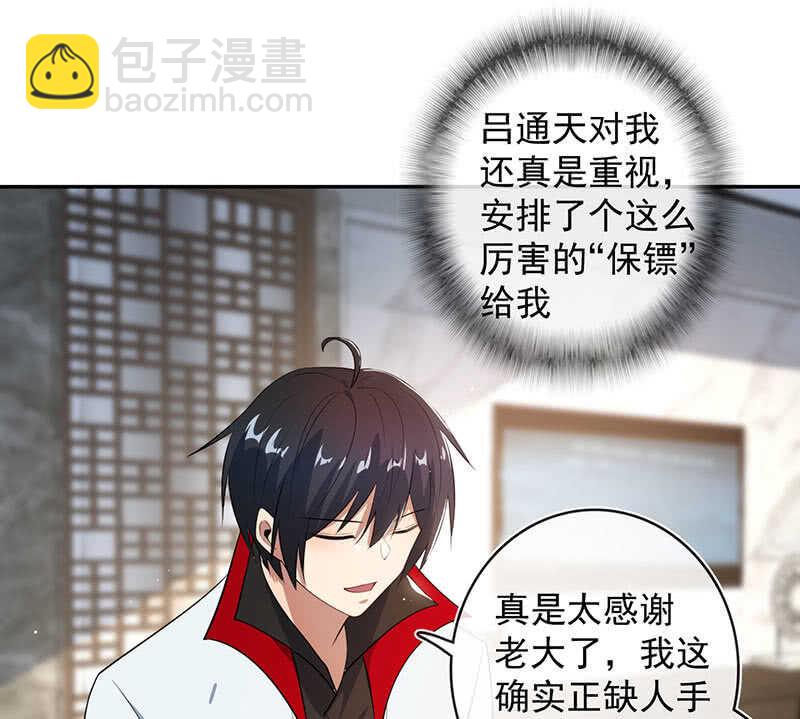 🍘我的充电女友 杏子登场！ 第19页