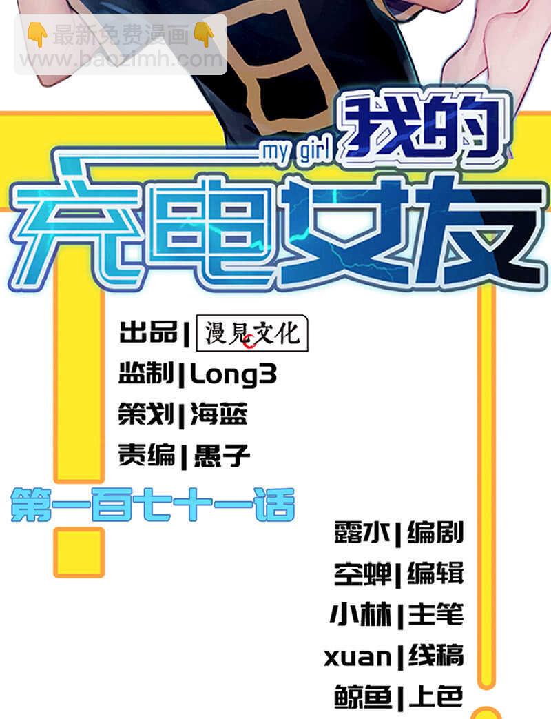 🍘我的充电女友 杏子登场！ 第2页