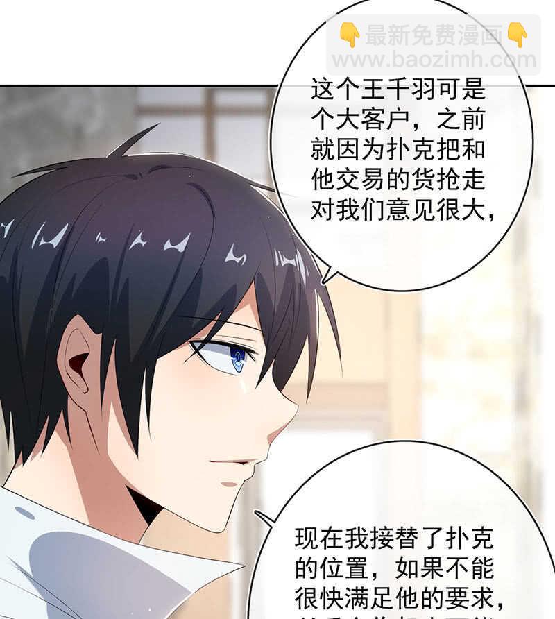 🍘我的充电女友 杏子登场！ 第30页