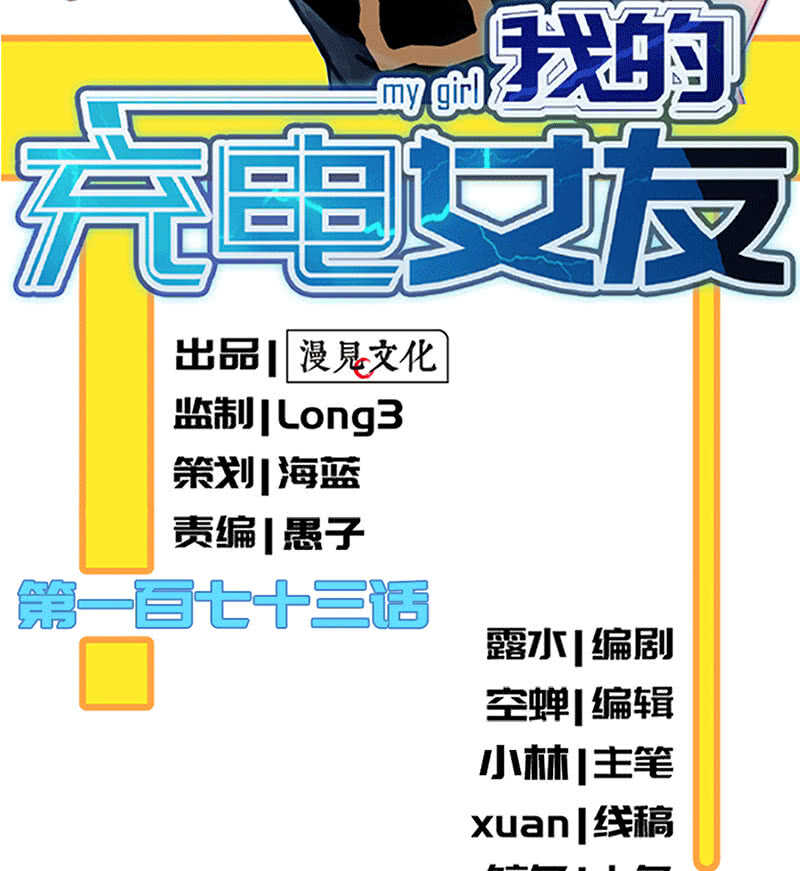 🍘我的充电女友 共同的敌人 第2页