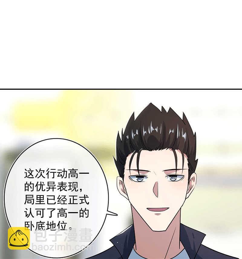 🍘我的充电女友 共同的敌人 第23页