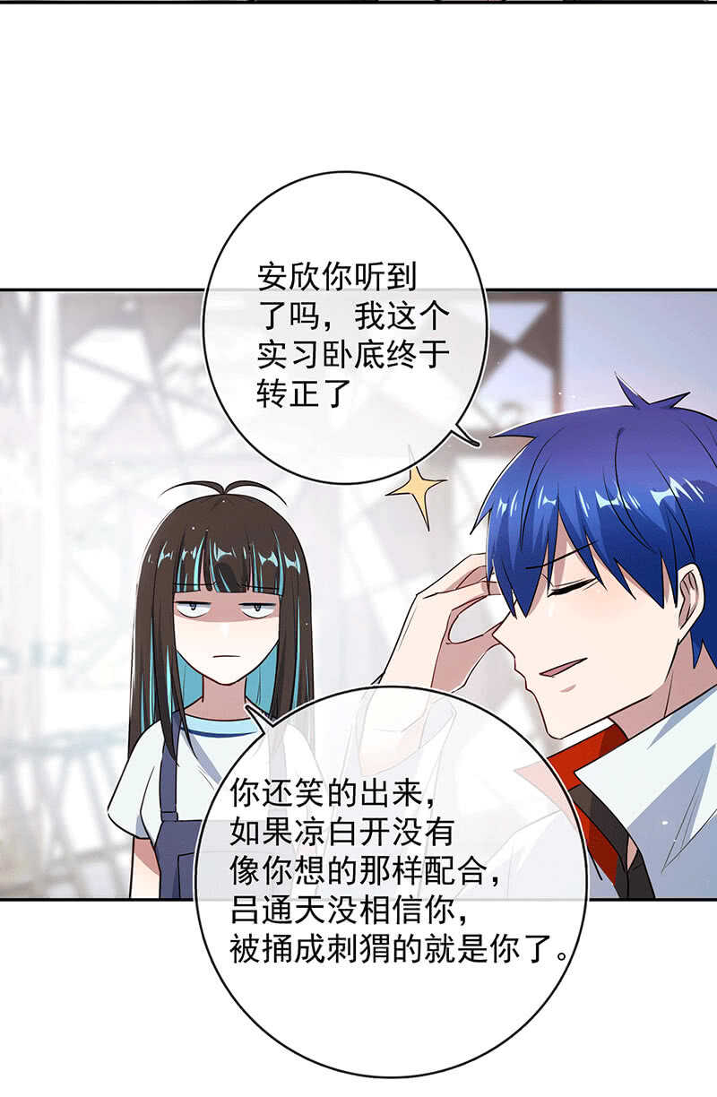🍘我的充电女友 共同的敌人 第24页