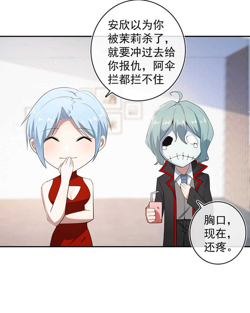 🍘我的充电女友 共同的敌人 第27页