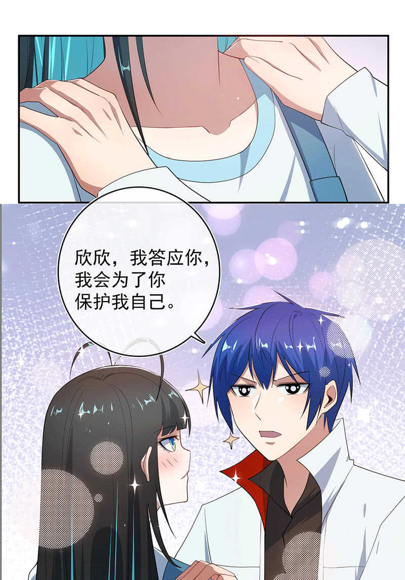 🍘我的充电女友 共同的敌人 第29页