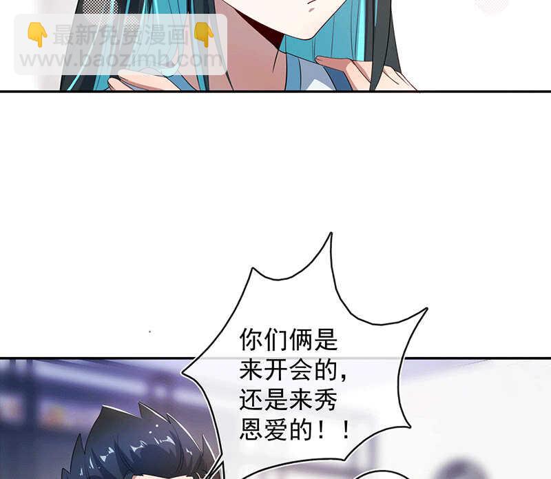 🍘我的充电女友 共同的敌人 第31页