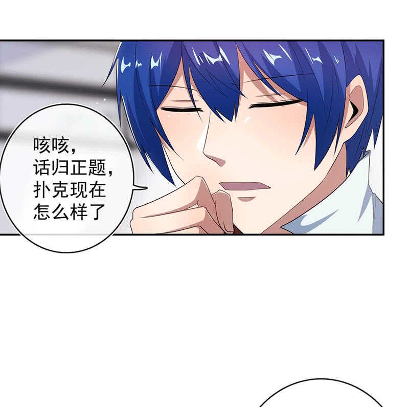 🍘我的充电女友 共同的敌人 第33页
