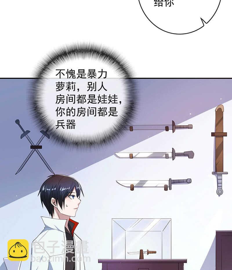 🍘我的充电女友 共同的敌人 第42页