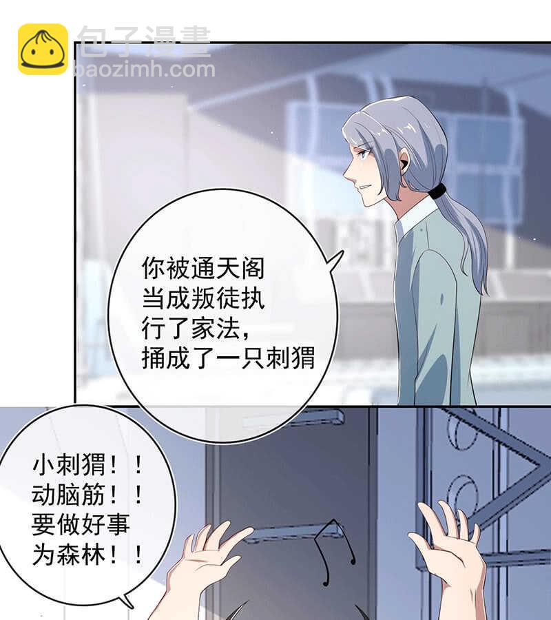 🍘我的充电女友 共同的敌人 第7页
