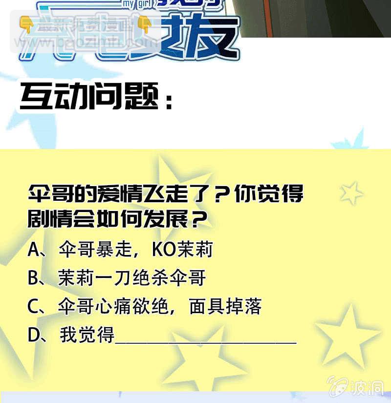 🍘我的充电女友 又见茉莉 第49页