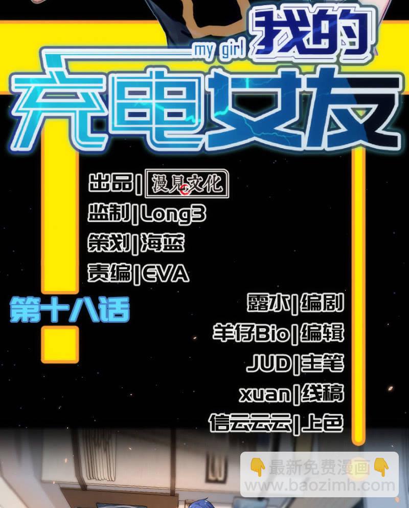 🍘我的充电女友 想吃东西了… 第2页