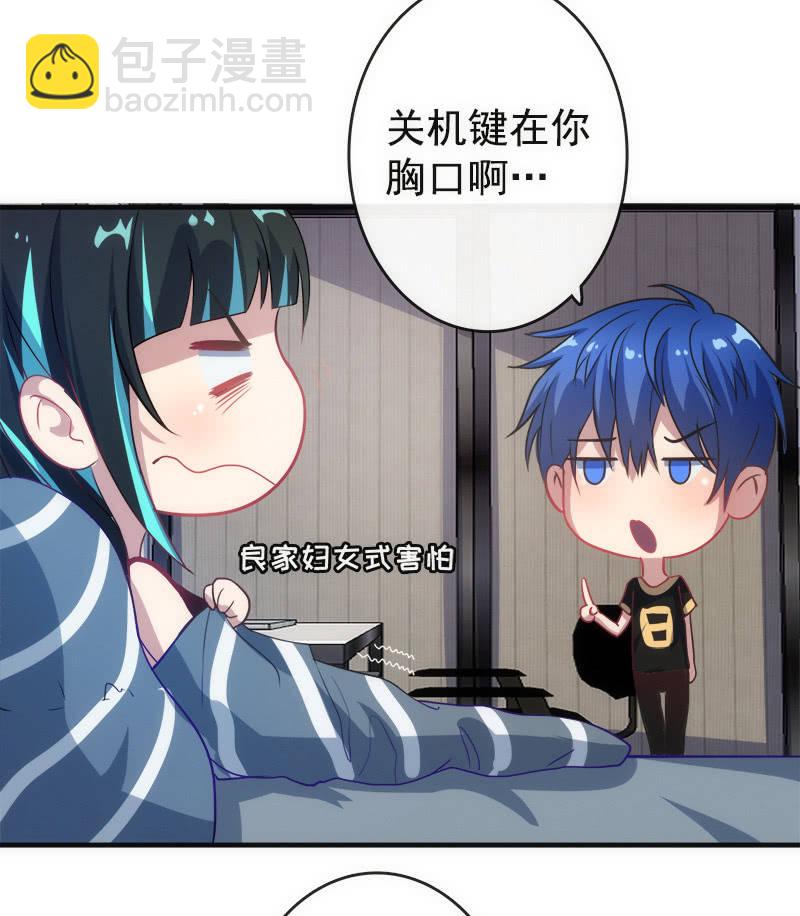🍘我的充电女友 想吃东西了… 第24页