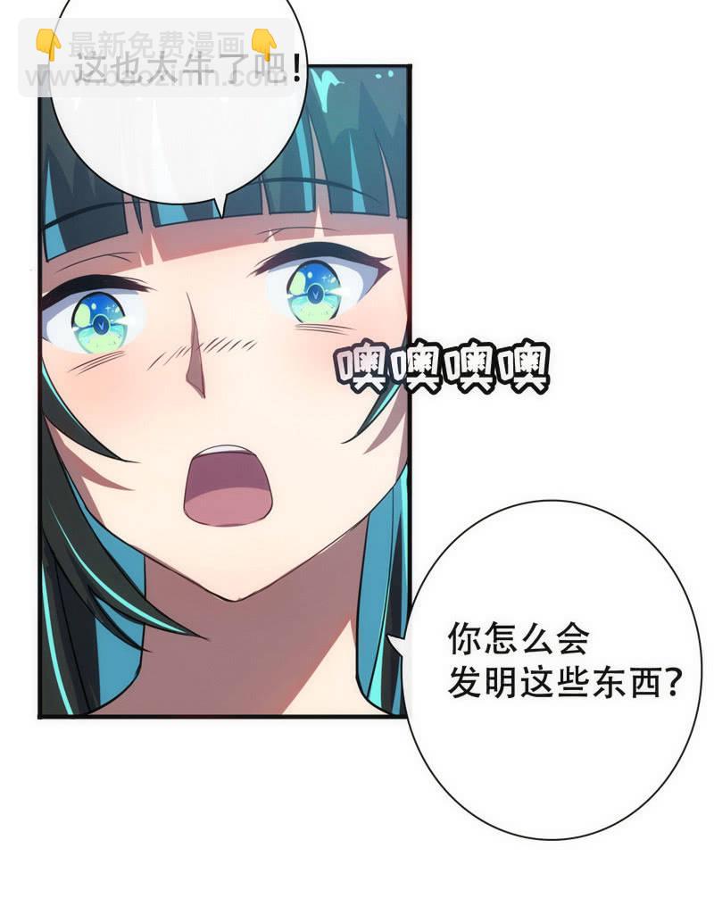 🍘我的充电女友 想吃东西了… 第47页