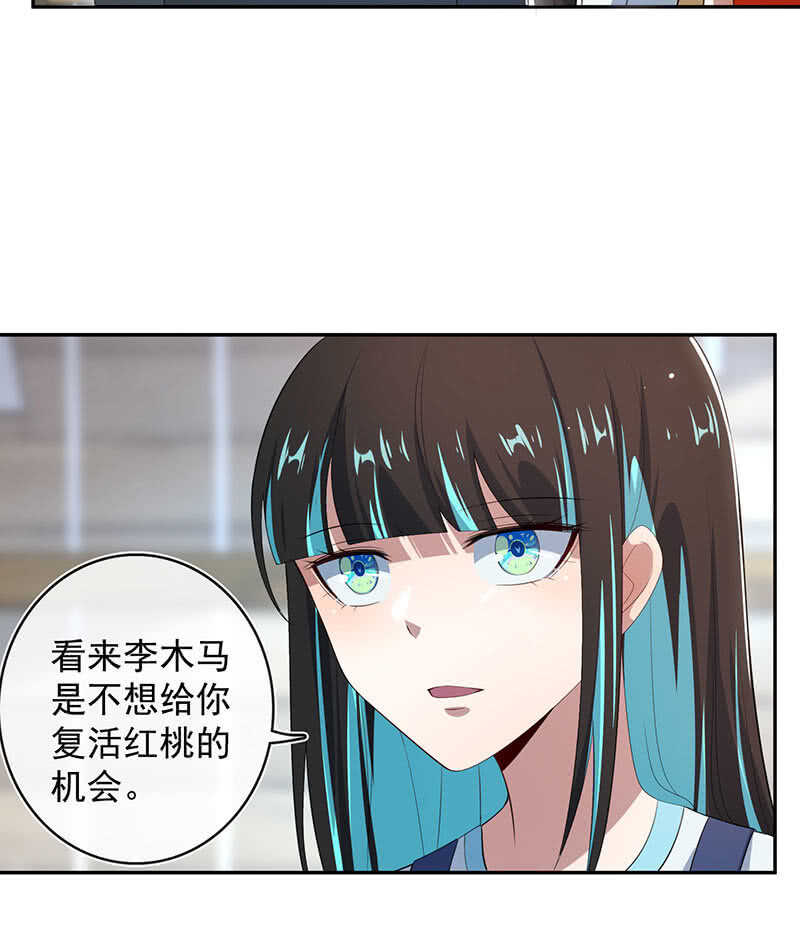 🍘我的充电女友 红桃的心愿 第20页