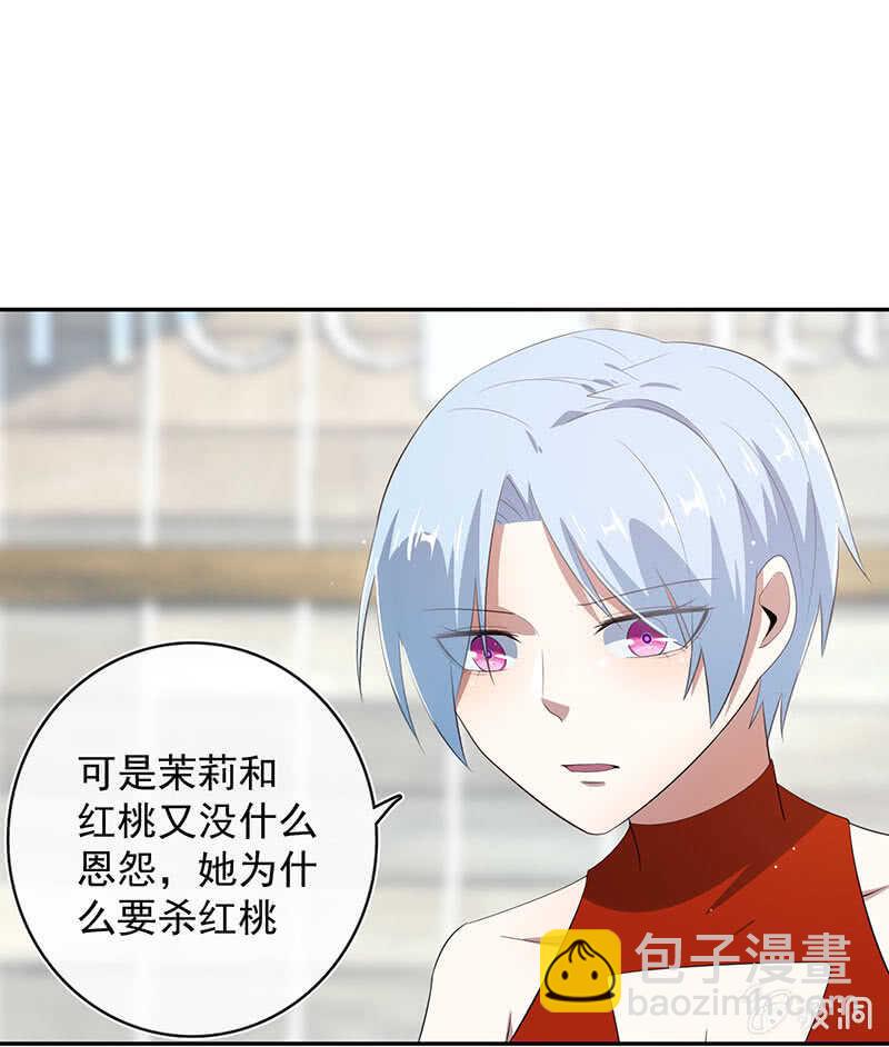 🍘我的充电女友 红桃的心愿 第21页
