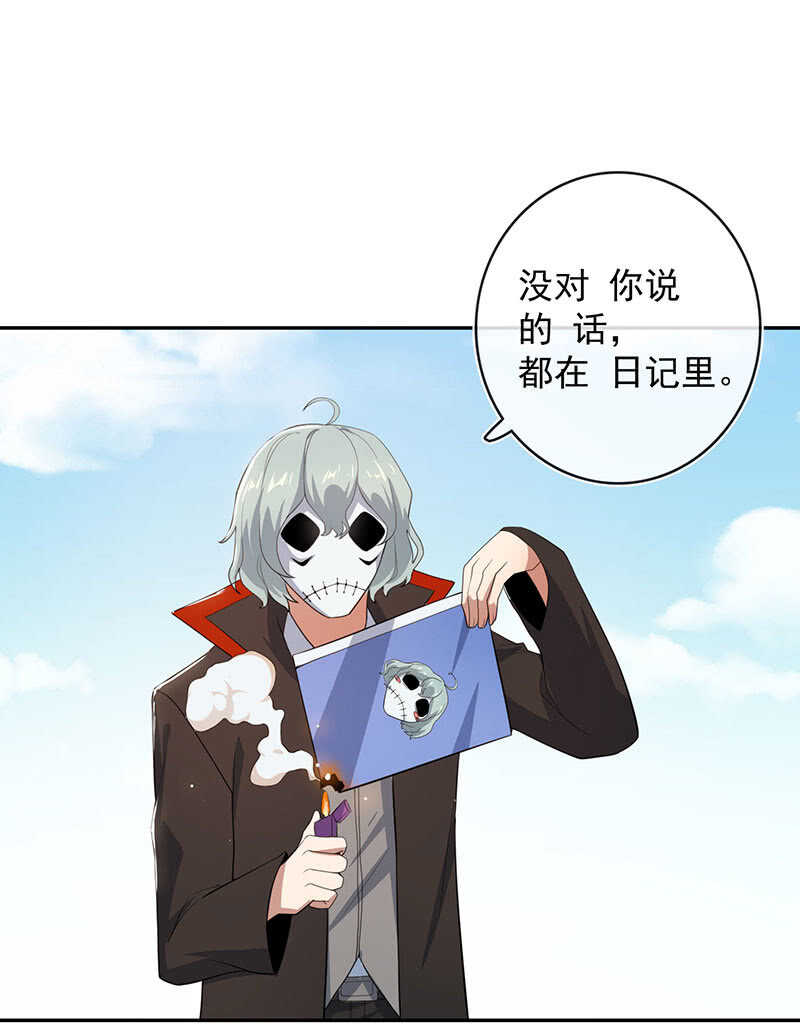 🍘我的充电女友 红桃的心愿 第32页