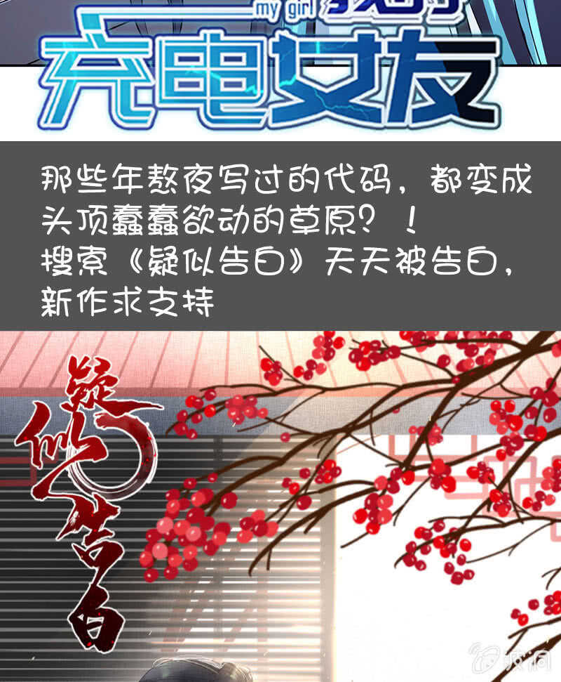 🍘我的充电女友 红桃的心愿 第45页