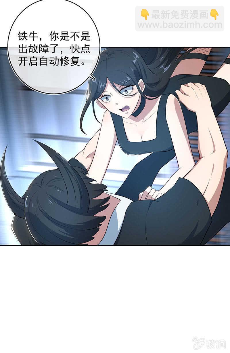 🍘我的充电女友 我相信你能保护我 第13页