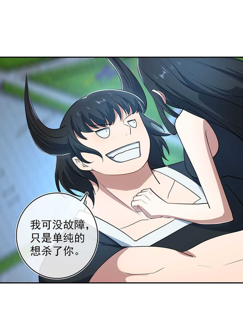 🍘我的充电女友 我相信你能保护我 第14页