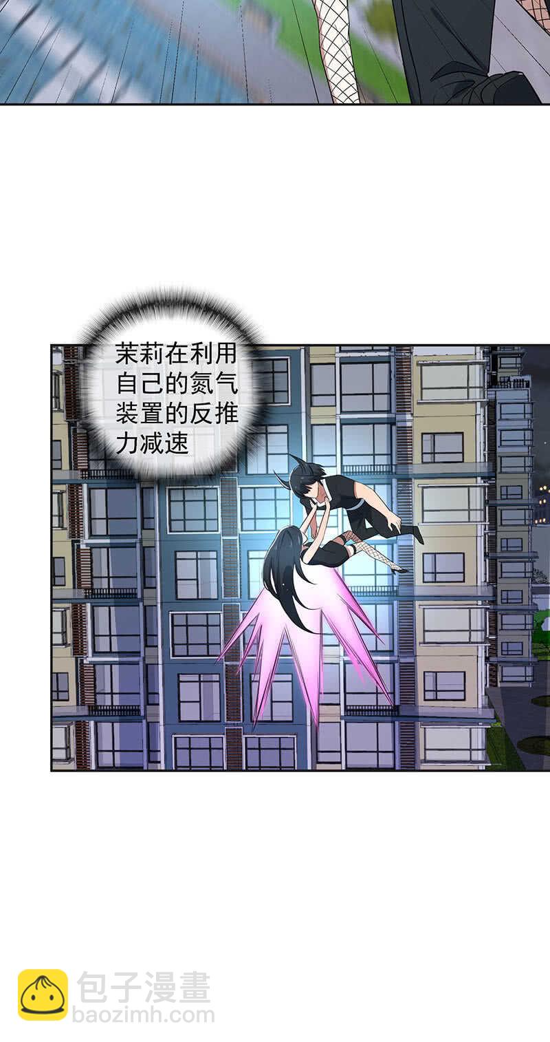 🍘我的充电女友 我相信你能保护我 第23页