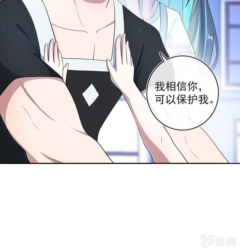 🍘我的充电女友 我相信你能保护我 第29页
