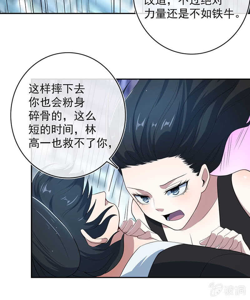 🍘我的充电女友 我相信你能保护我 第37页