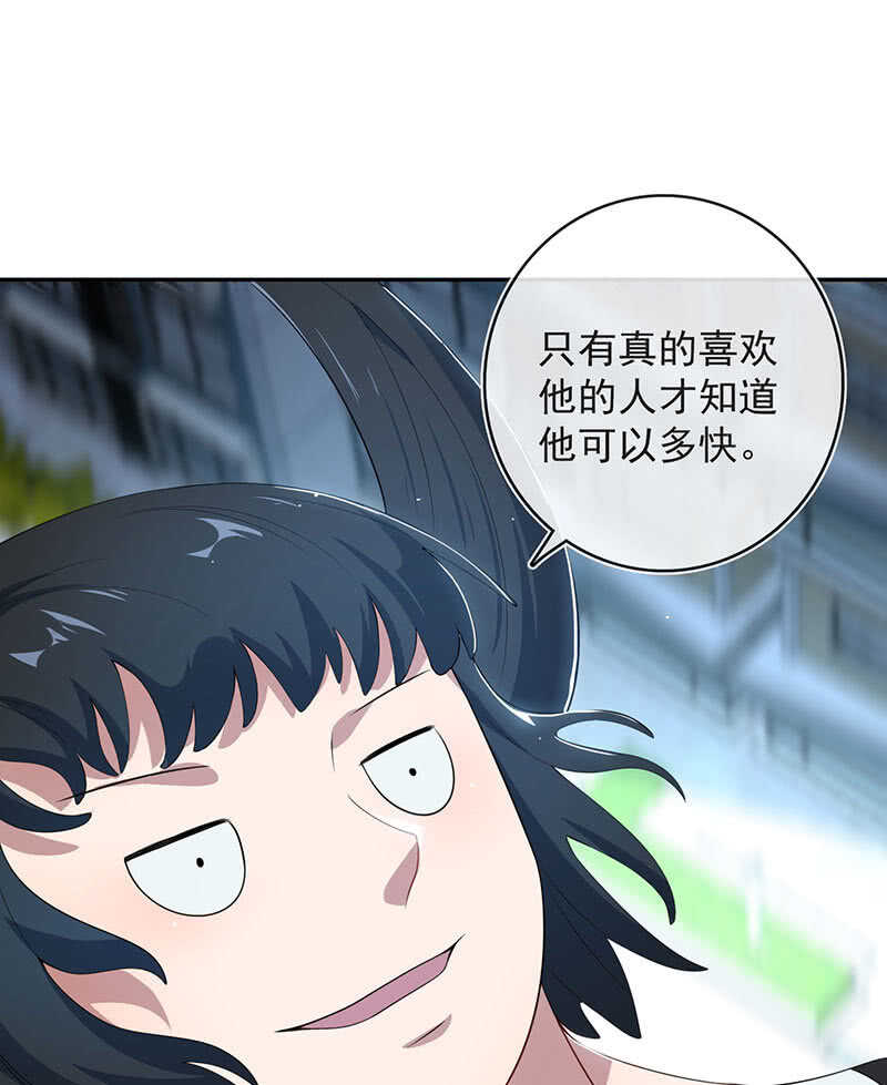 🍘我的充电女友 我相信你能保护我 第38页