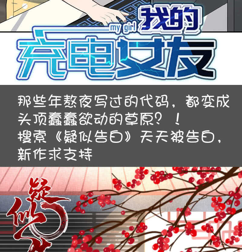 🍘我的充电女友 我相信你能保护我 第43页