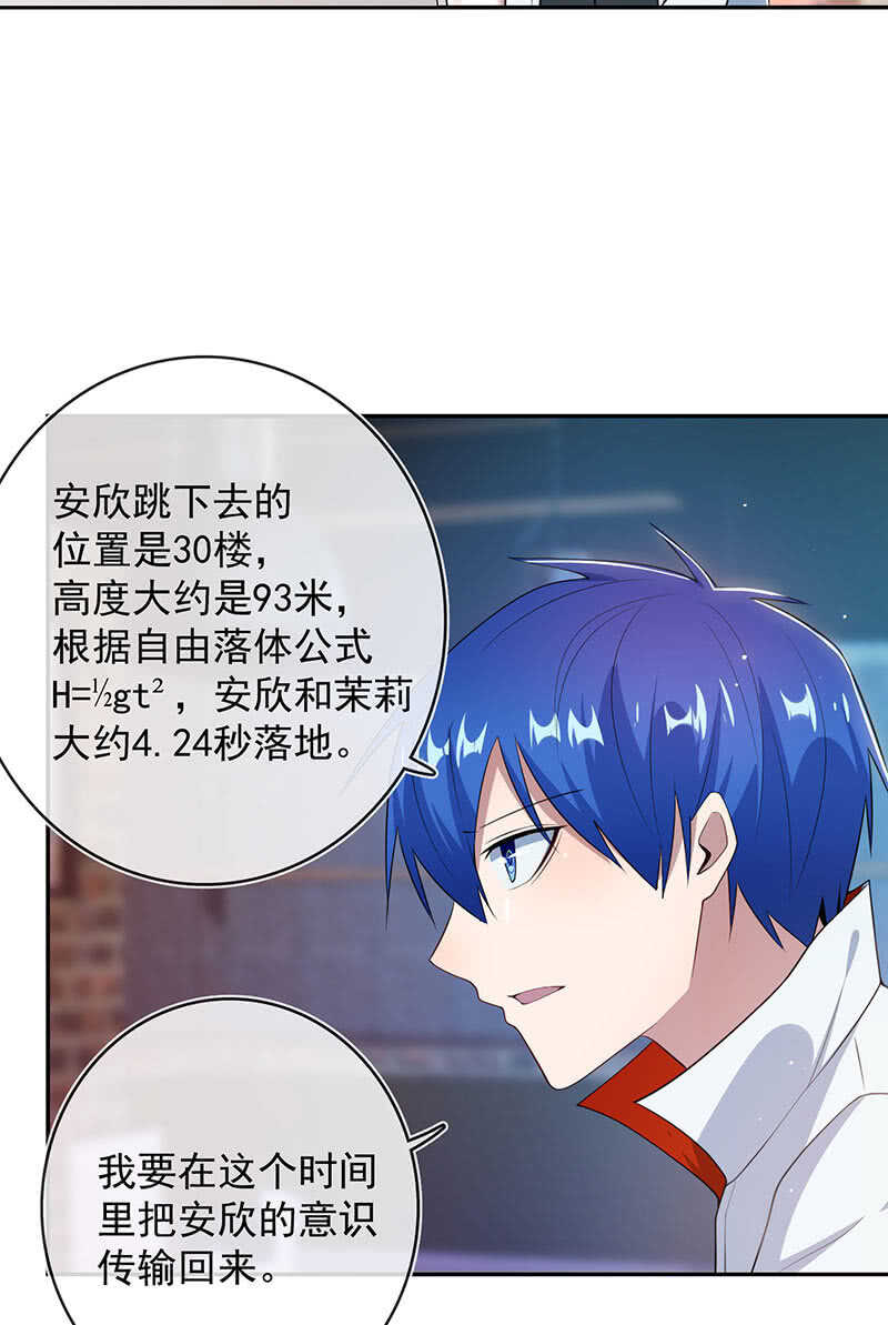 🍘我的充电女友 我相信你能保护我 第7页