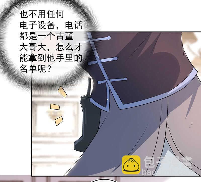 🍘我的充电女友 美色和兄弟情 第15页