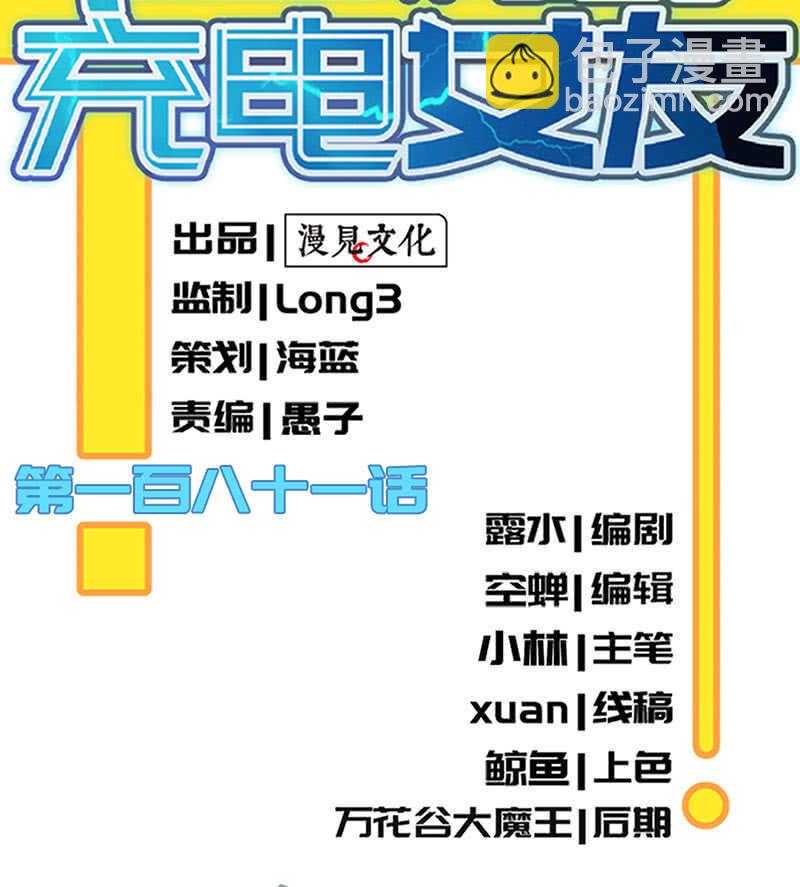 🍘我的充电女友 美色和兄弟情 第2页