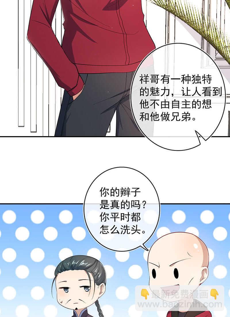 🍘我的充电女友 美色和兄弟情 第30页