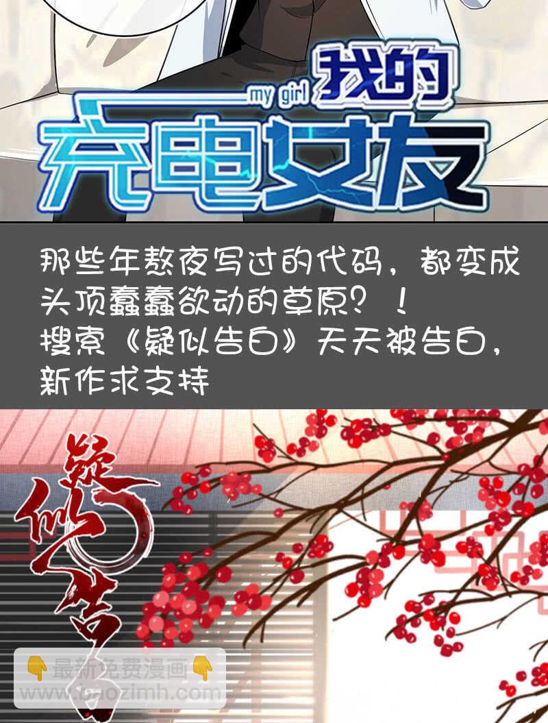 🍘我的充电女友 美色和兄弟情 第46页