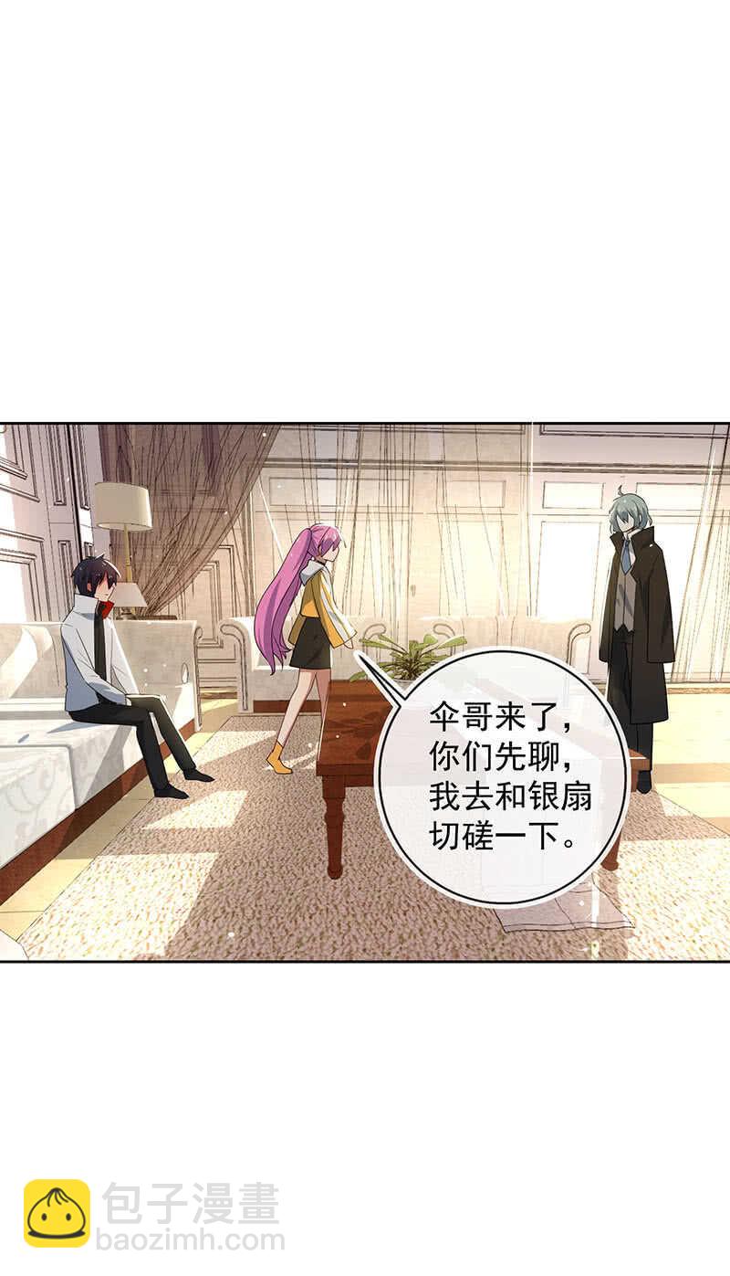 🍘我的充电女友 伞哥的决定 第15页