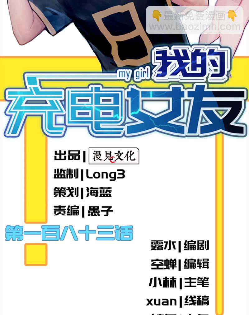 🍘我的充电女友 伞哥的决定 第2页