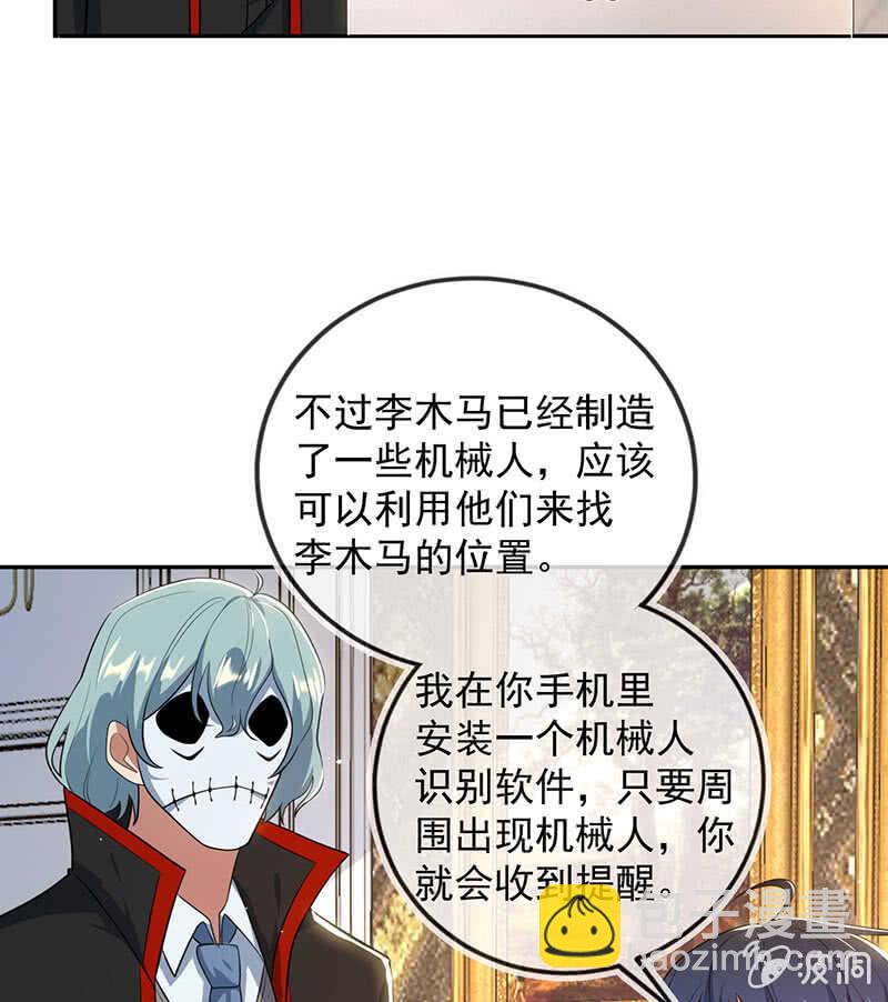 🍘我的充电女友 伞哥的决定 第25页