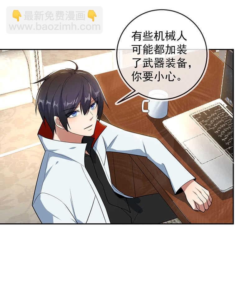 🍘我的充电女友 伞哥的决定 第27页