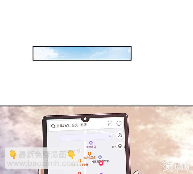 🍘我的充电女友 伞哥的决定 第29页