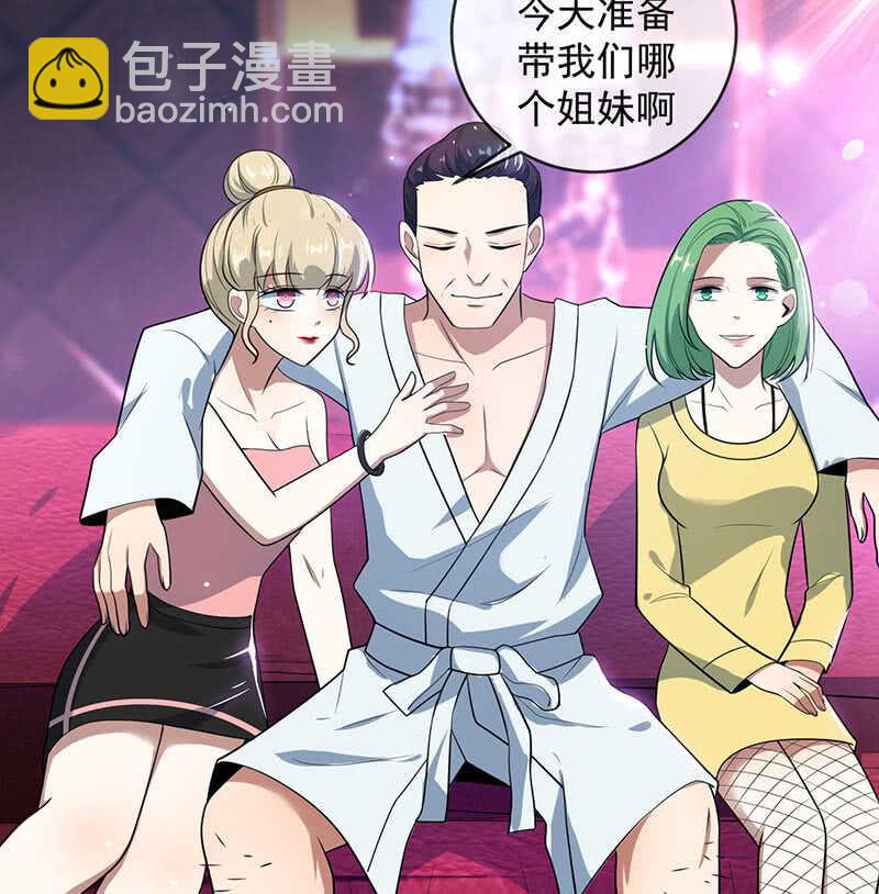 🍘我的充电女友 伞哥的决定 第31页