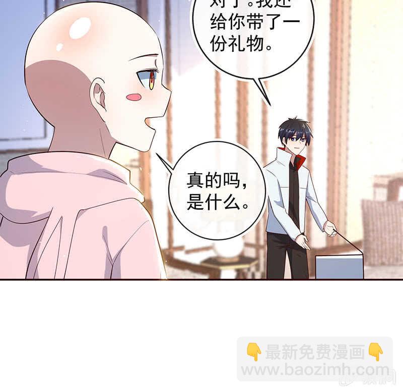 🍘我的充电女友 伞哥的决定 第45页
