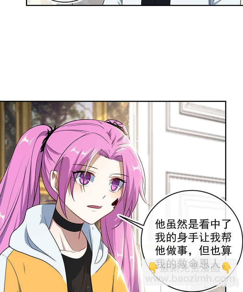 🍘我的充电女友 伞哥的决定 第5页