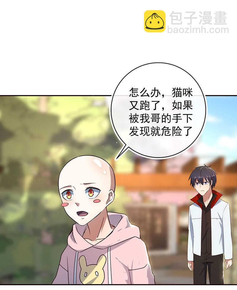 🍘我的充电女友 书架后的密道 第20页