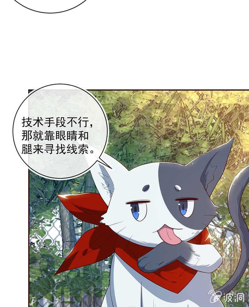 🍘我的充电女友 书架后的密道 第29页