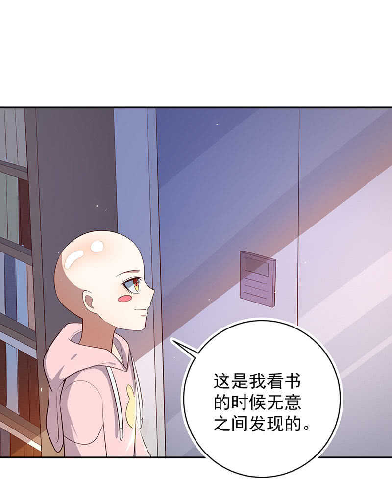🍘我的充电女友 书架后的密道 第8页