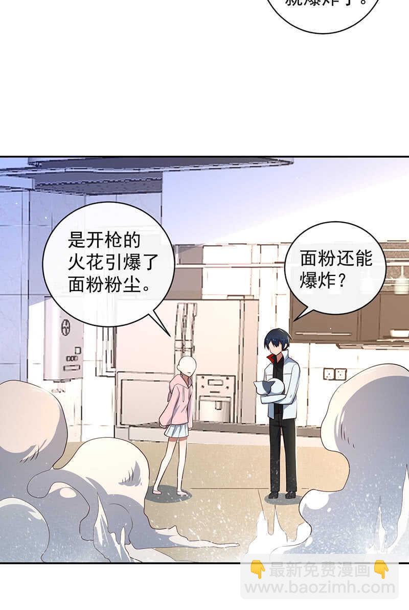 🍘我的充电女友 粉尘爆炸 第22页