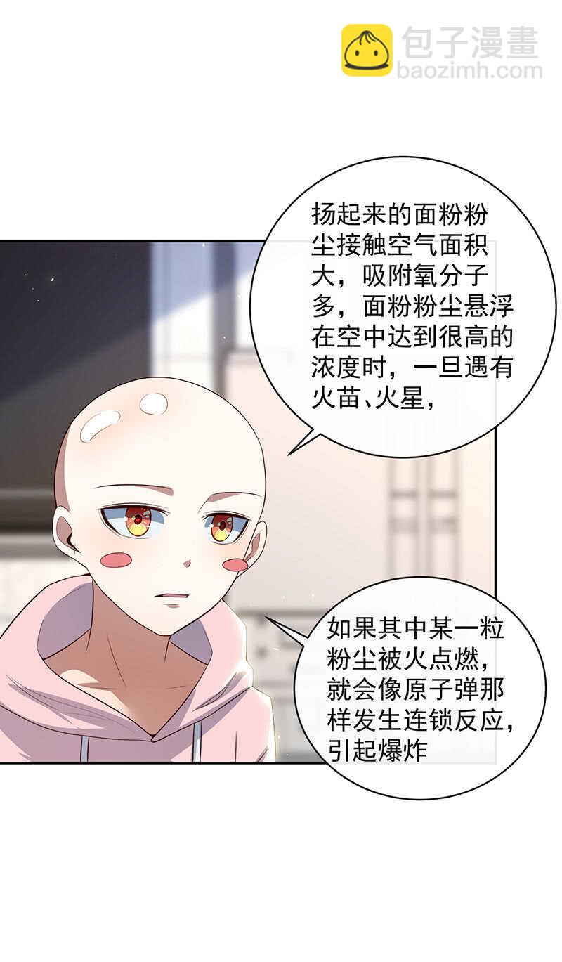 🍘我的充电女友 粉尘爆炸 第23页