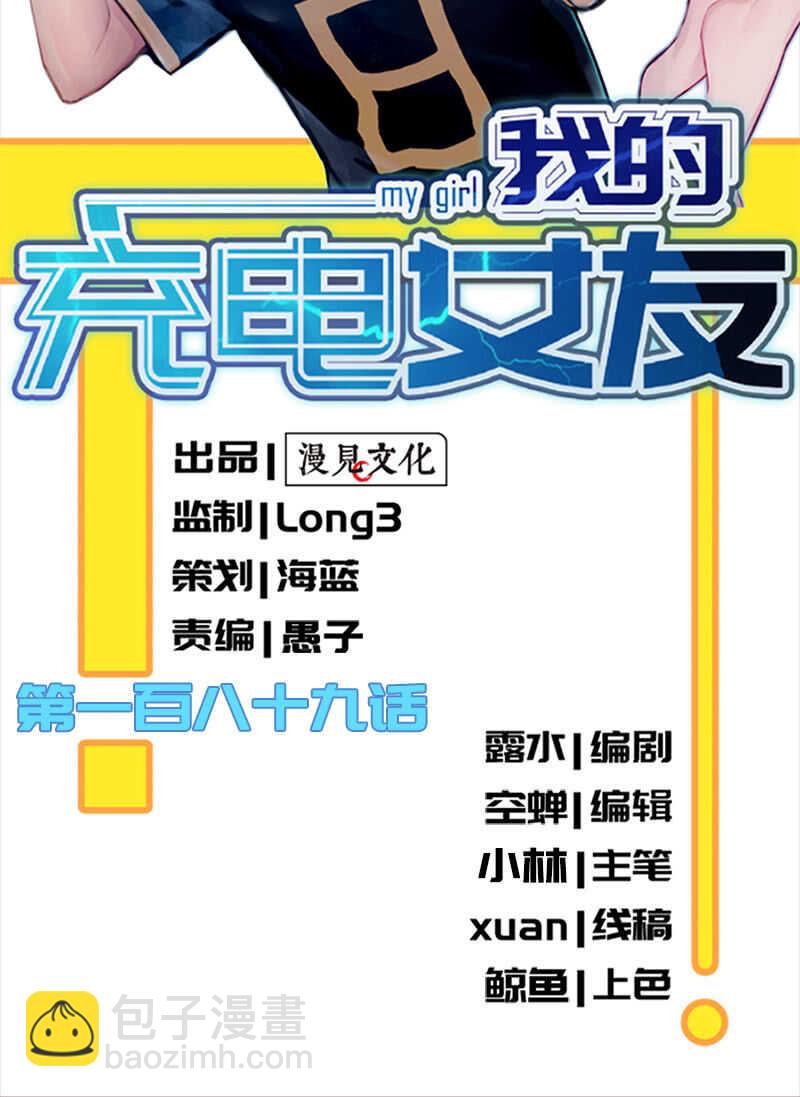 🍘我的充电女友 最原始的最安全 第2页