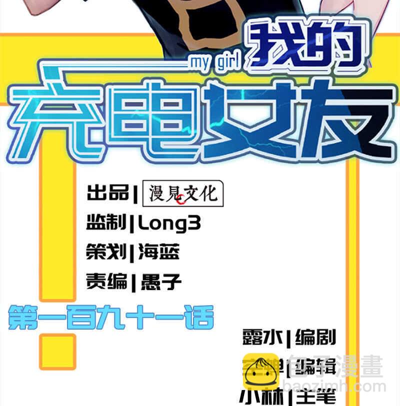 🍘我的充电女友 山楂的味道 第2页