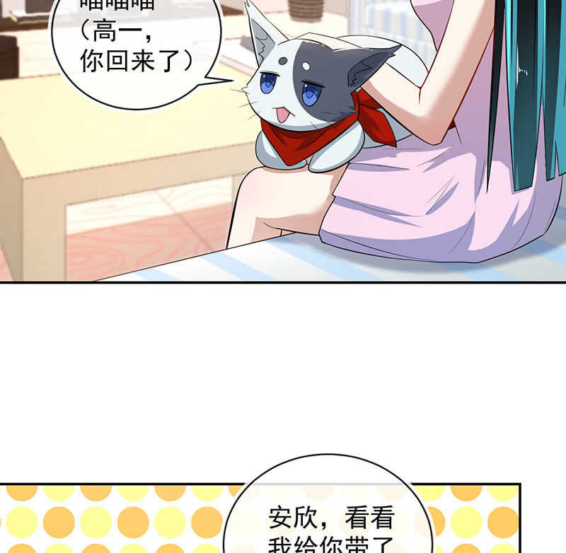 🍘我的充电女友 山楂的味道 第31页