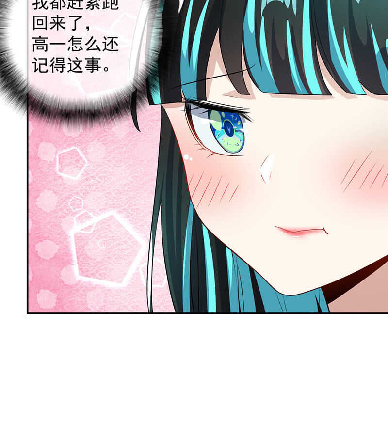 🍘我的充电女友 山楂的味道 第34页