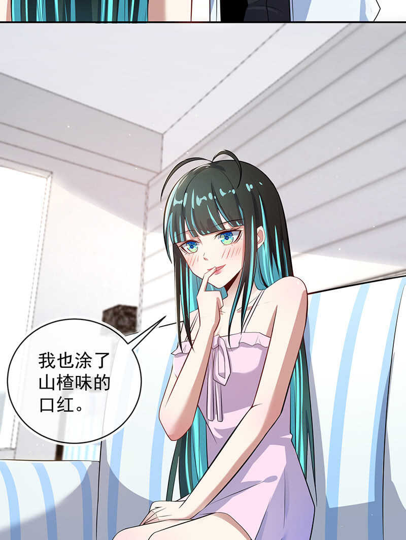 🍘我的充电女友 山楂的味道 第44页